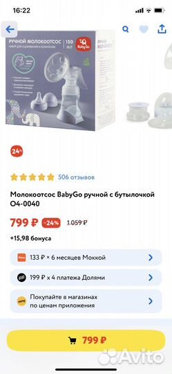 Молокоотсос ручной