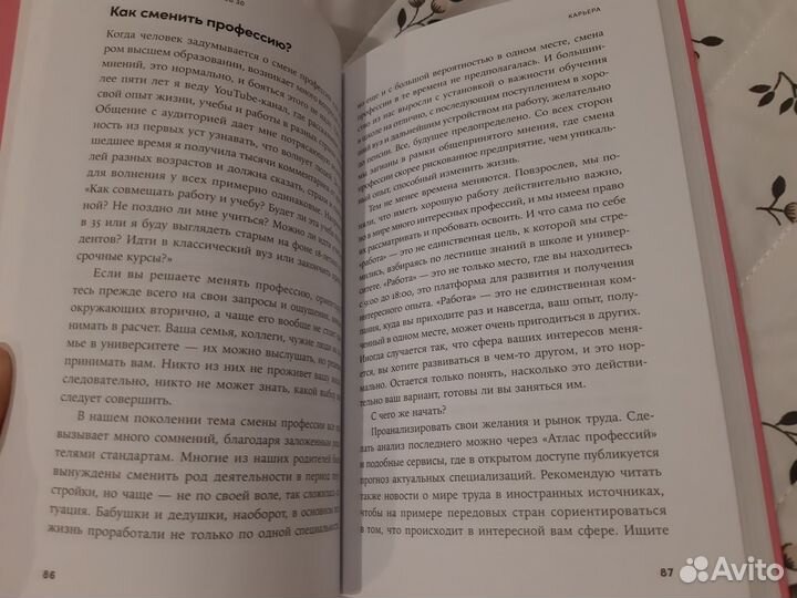 Эллина Дейли. Пока мне не исполнилось 30