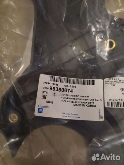 Крышка ремня грм нижняя GM 96350675