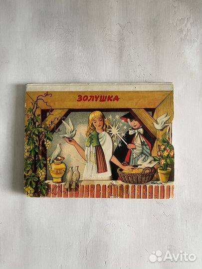 Книги СССР, ”Золушка”, 1969 г., Чехословакия