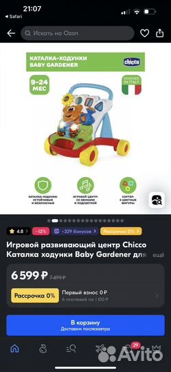 Ходунки детские chicco