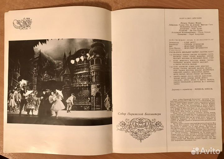 Программа Гранд Опера в Coюзе Москва Ленинград