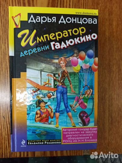 Книги Дарьи Донцовой твердый переплет