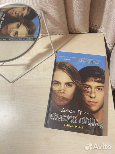 Книга Бумажные города, Джон Грин