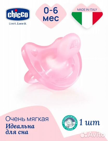 Соска пустышка chicco