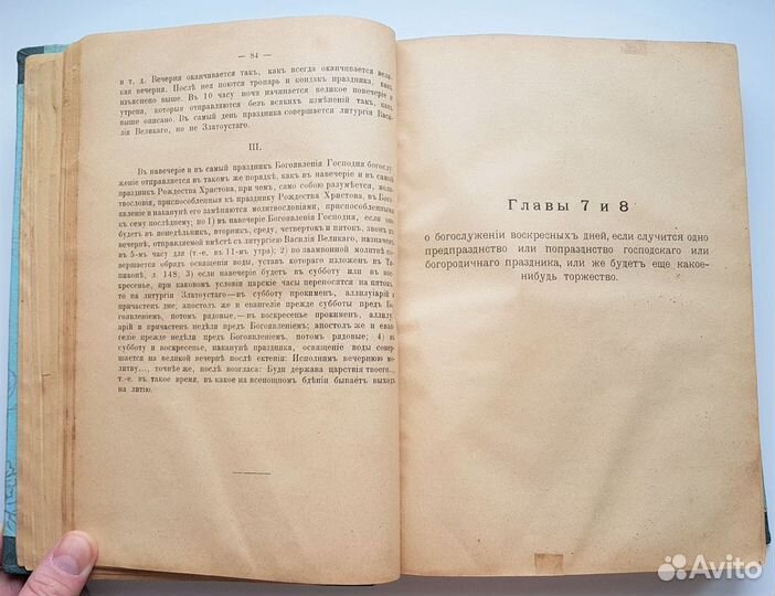 Старинная редкая книга Богослужебный Устав Церкви