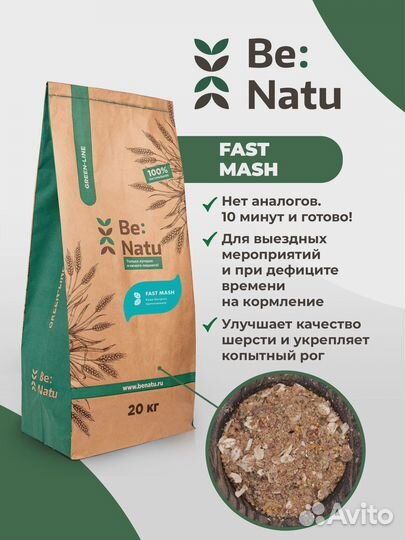 Корм для лошадей Be:Natu
