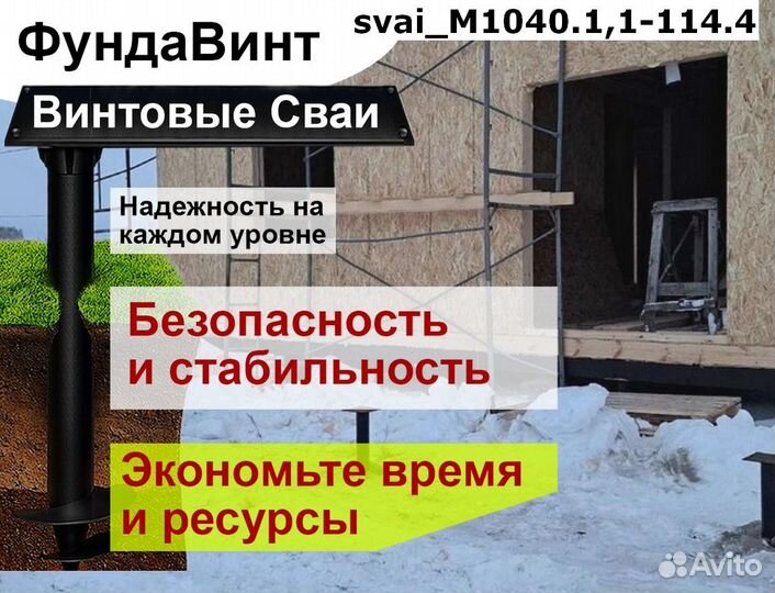 Винтовые сваи