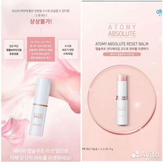 Бальзам стик для лица Атоми