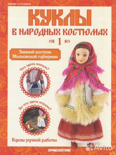 Коллекционные куклы в народных костюмах