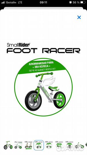 Беговел small rider забирать после 10 августа