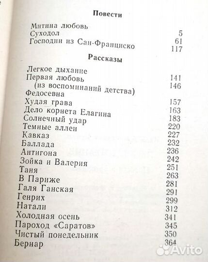 Книги СССР Бунин Повести и рассказы