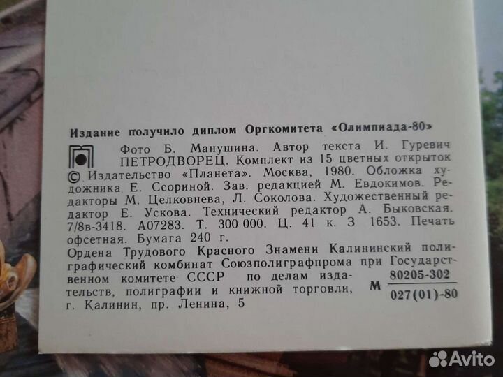 Открытки СССР Петродворец 1980