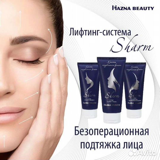 Лифтинг-система Шарм (маска для лица)