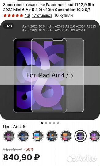 Защитное стекло Paper like для iPad air 4 5