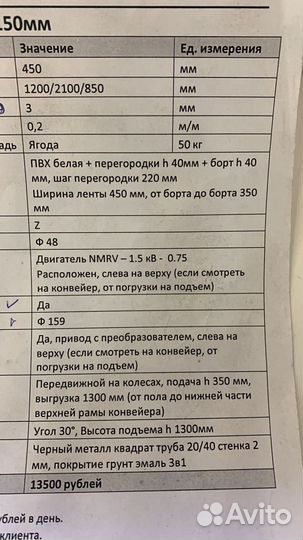 Транспортёр ленточный