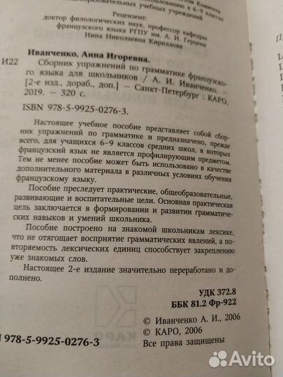 Иванченко Грамматика Сборник упражнений