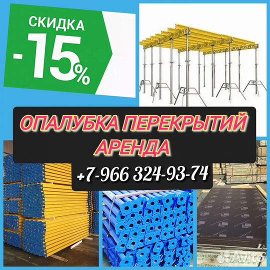 Опалубка перекрытий
