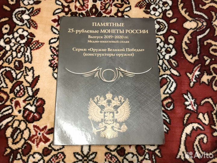 Альбом для монет конструктора оружия