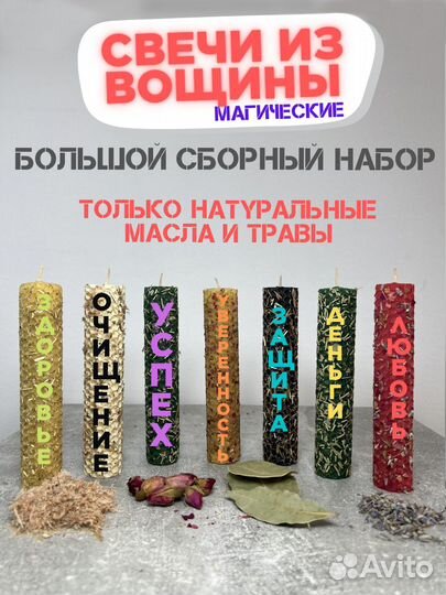 Магические свечи из вощины. Большой свечной набор