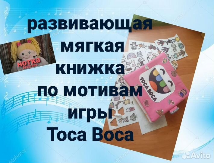 Мягкая развивающая книжка Toca Boca