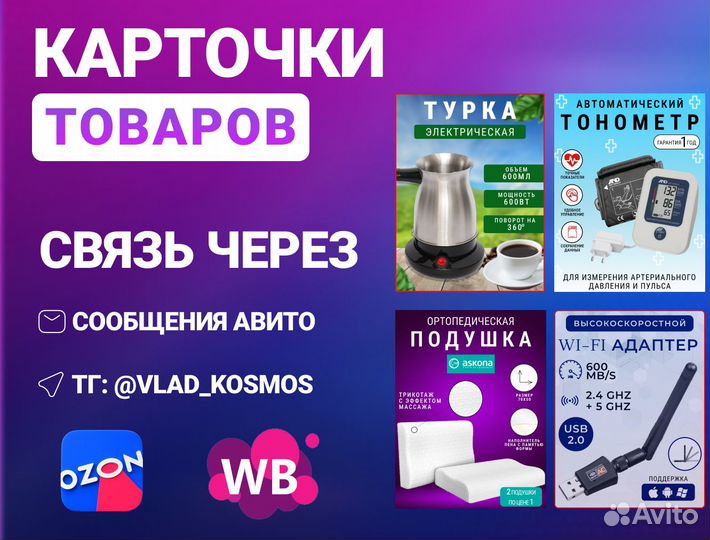 Инфографика для маркетплейсов wildberries ozon