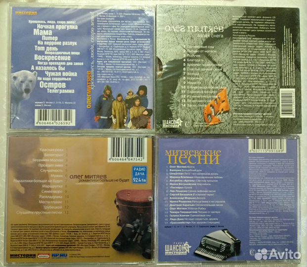 Олег Митяев CD