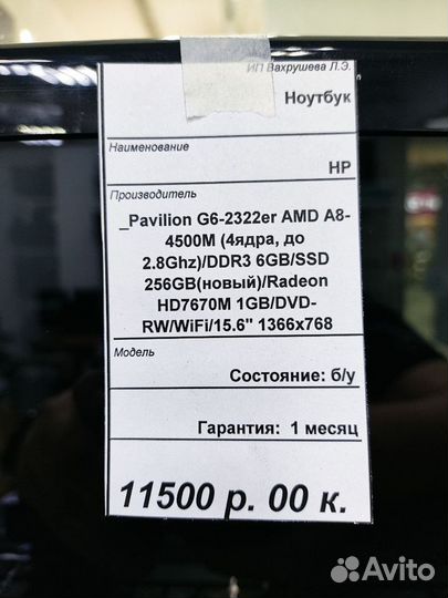 Ноутбук HP Pavilion G6-2322er AMD A8-4500M/6GB/SSD