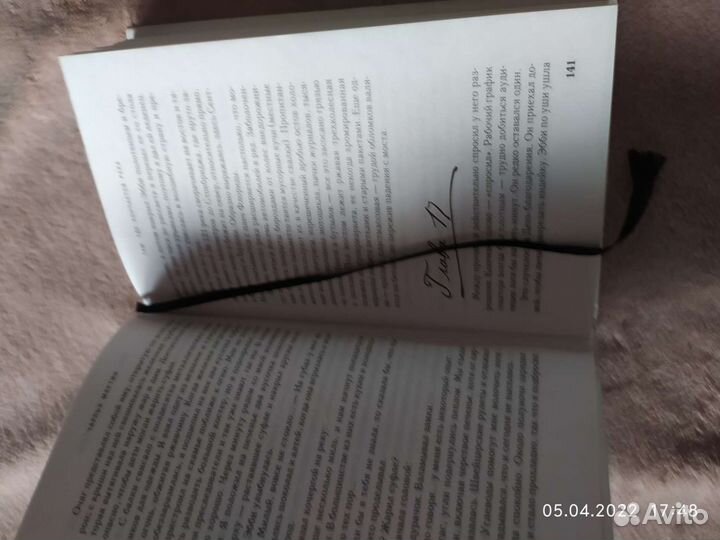 Книга с закладкой Там где кончается река