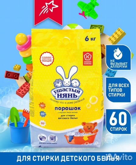 Ушастый нянь (9 кг) ; (6 кг) порошок в наличии