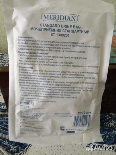 Мочеприёмник