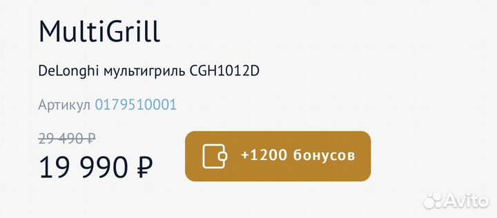 Электрогриль delonghi CGH1012D