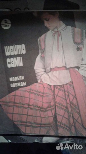 Журналы мод СССР