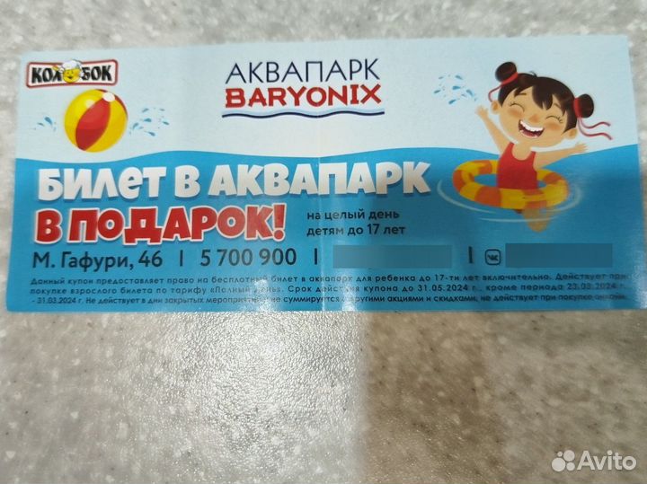 Купоны в аквапарк барионикс