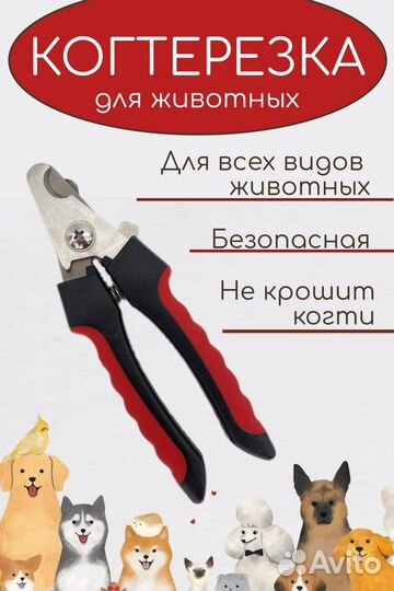 Когтерезка когтерез для животных оптом