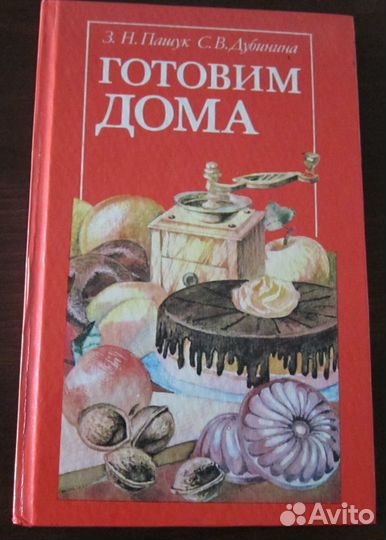 Книги по кулинарии, СССР