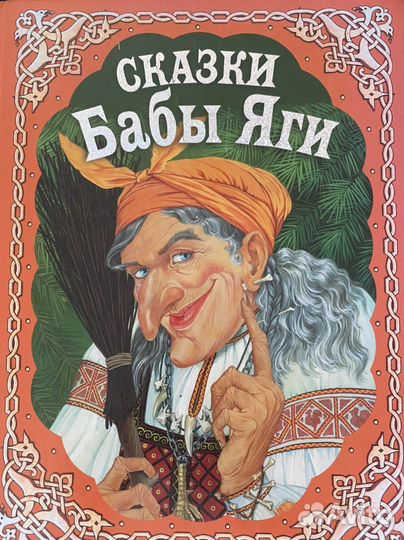 Книга сказок доя детей