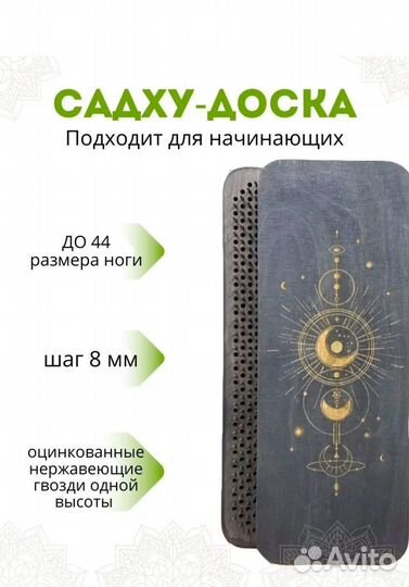 Доска садху 8,5 мм