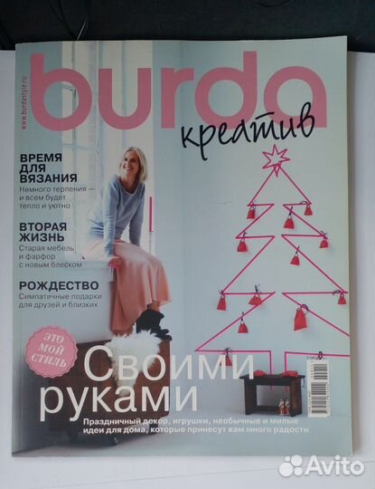 Журналы Burda 12 штук