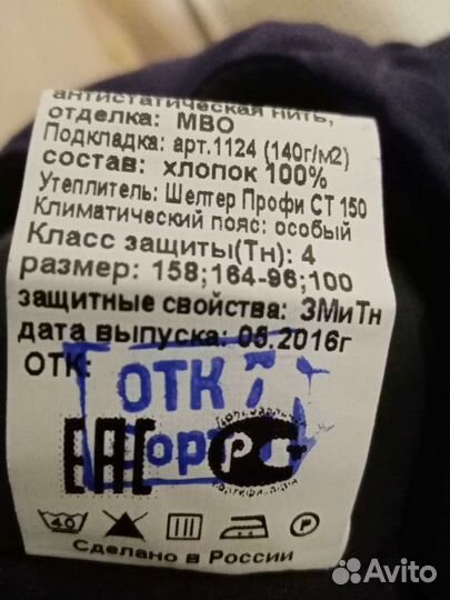 Рабочая Спецодежда зима