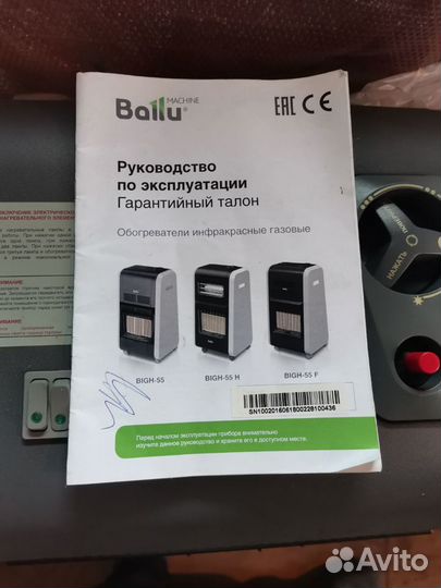 Газовый обогреватель ballu