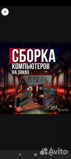 Ремонт и сборка пк