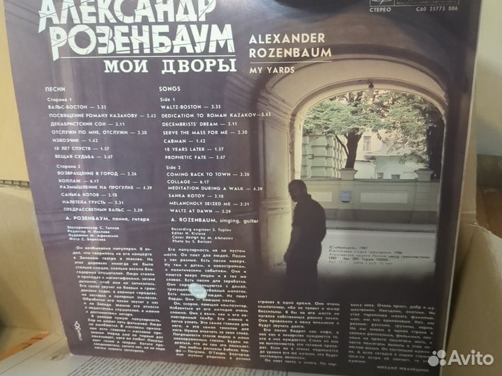 Александр Розенбаум мои дворы пластинка винил