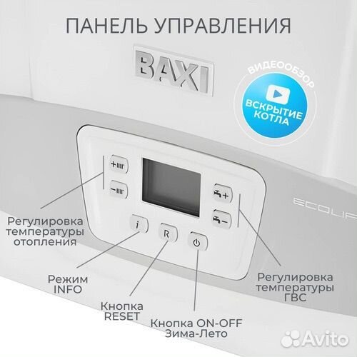 Baxi ECO life 24F +дымоход антилед в комплекте