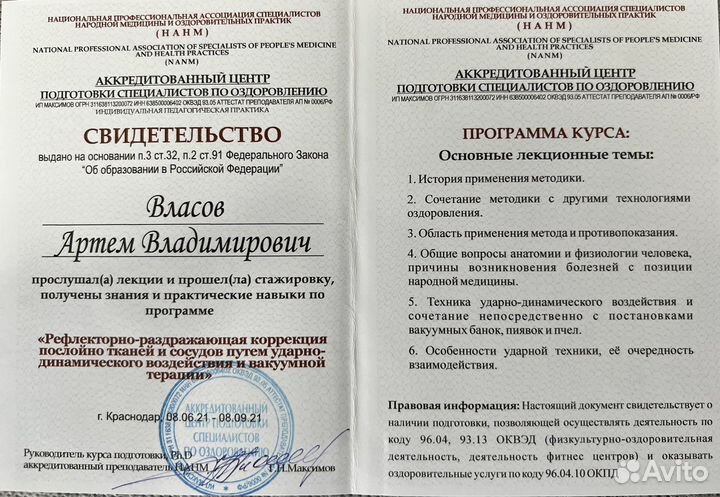 Массаж Костоправ Правка позвоночника и суставов