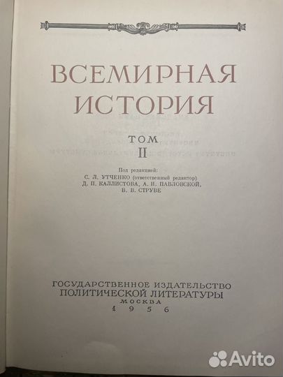 Всемирная история в 10 томах 1955-1965 гг