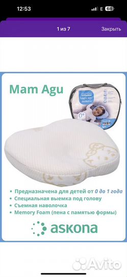 Детская подушка ортопедическая Askona Mam Agu