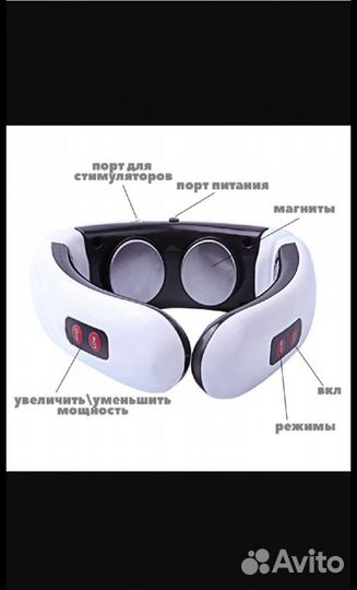 Массажер шейный