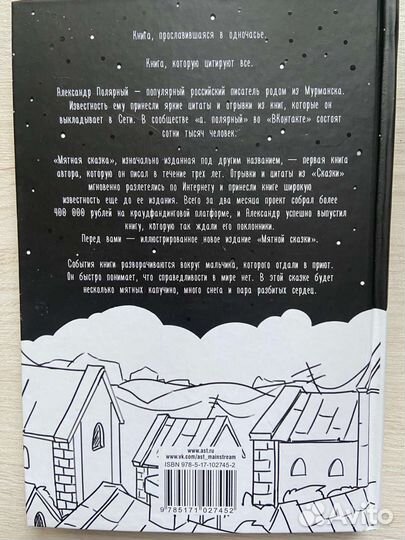 Джон Уиндем, Александр Полярный