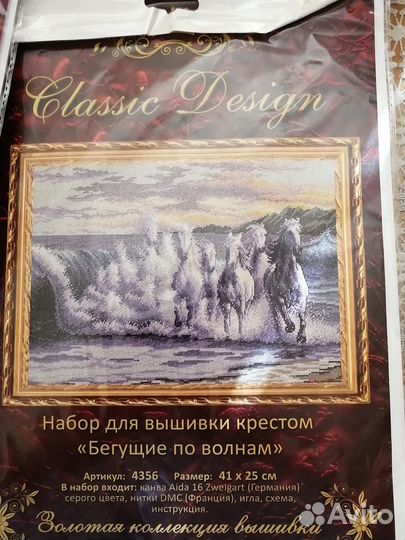 Набор для вышивания Classic design